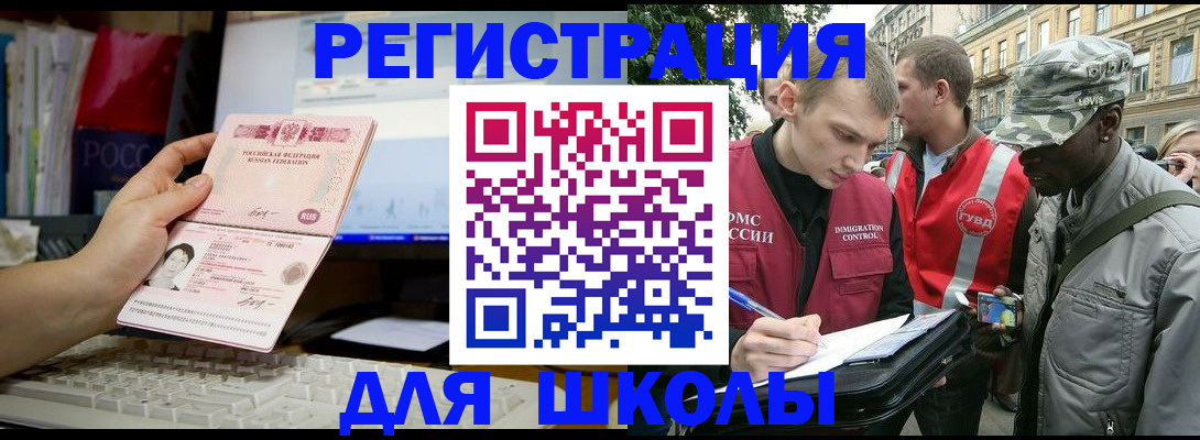 временная регистрация купить в Бийске