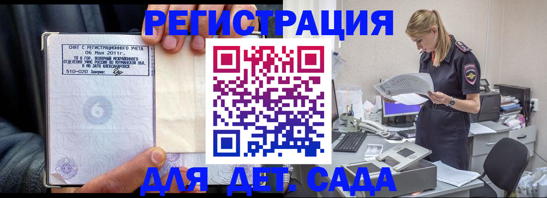 временная регистрация поиск в Бийске