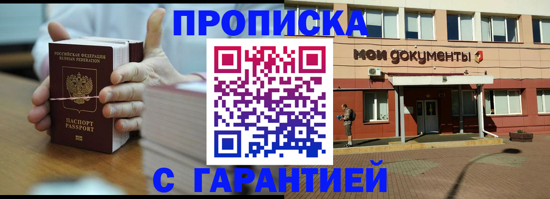 временная регистрация для всех в Бийске