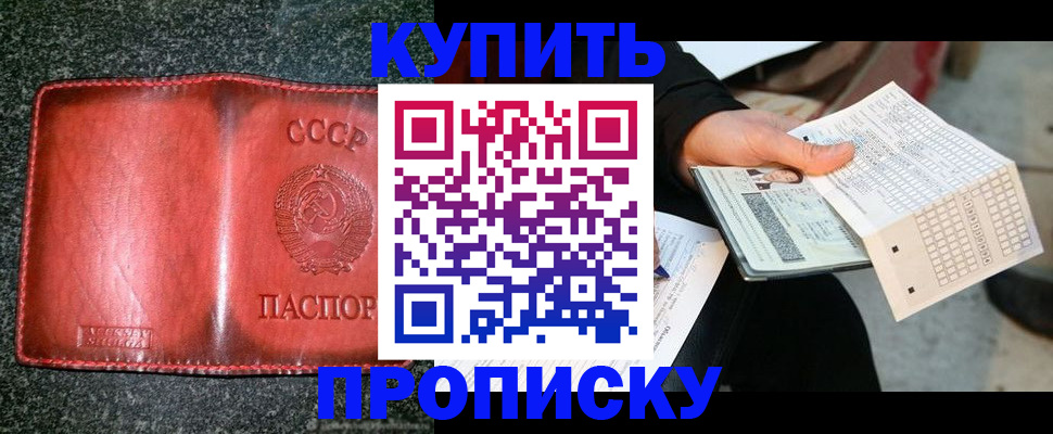 временная регистрация адрес в Бийске