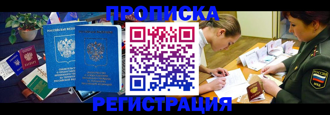 найти адрес прописки в Бийске