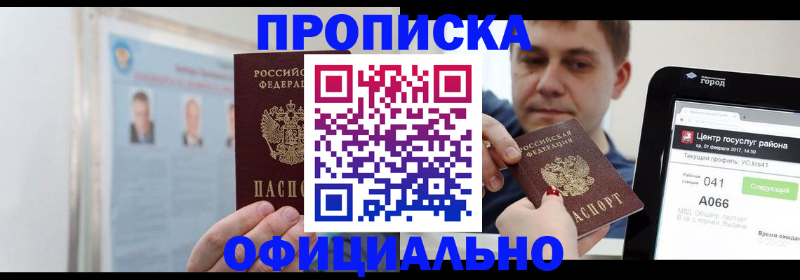 миграционный учет в Бийске