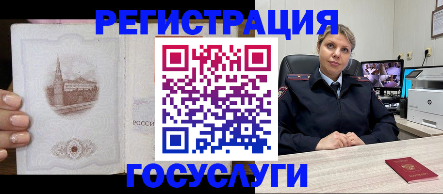прописка для кредита в Бийске