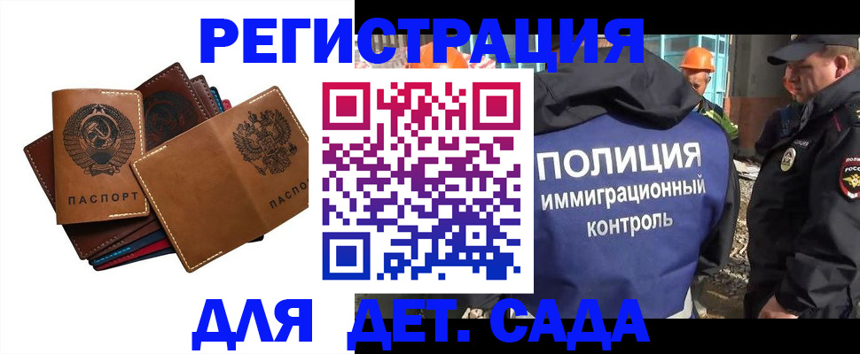 временная регистрация в Бийске