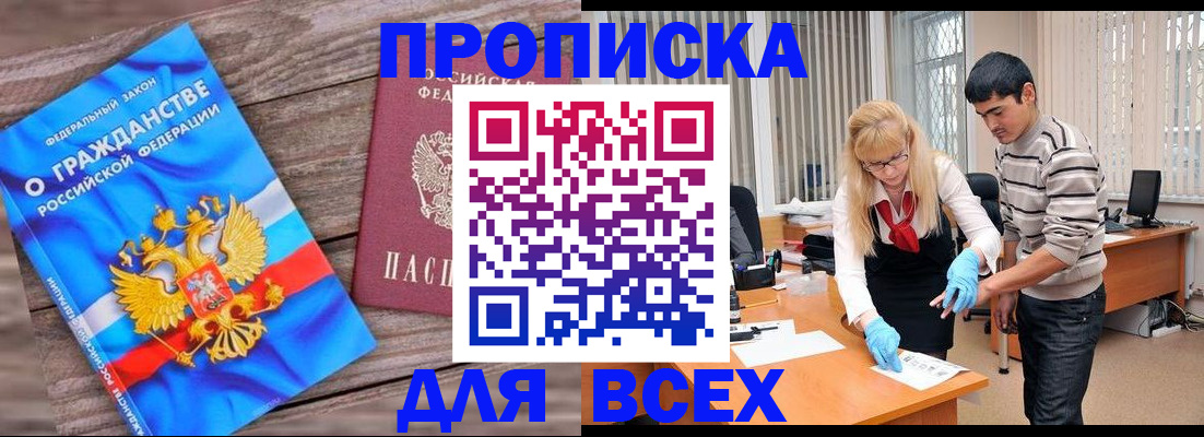 прописка паспорт в Бийске