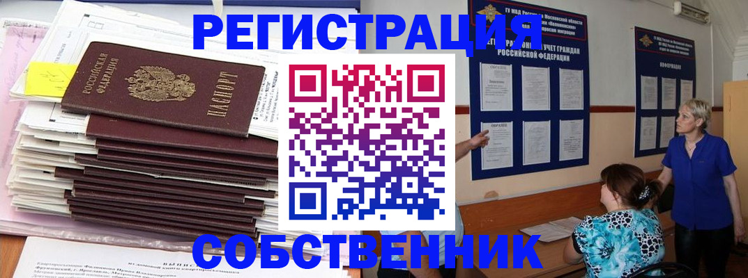 временная регистрация поиск в Бийске